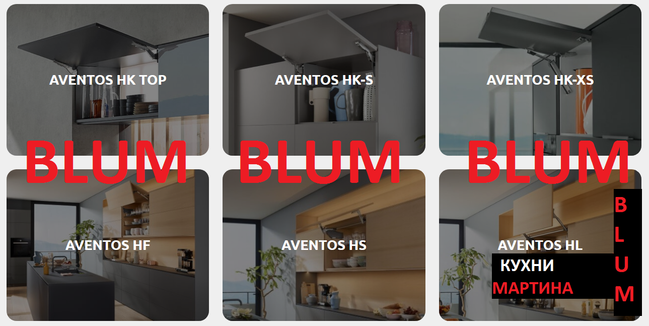 Фурнитура Blum